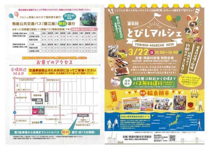 画像に alt 属性が指定されていません。ファイル名: とびしマルシェ2026-700x495.jpg